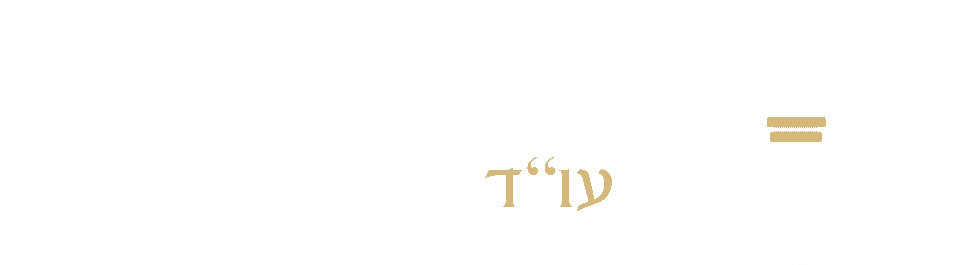 הבלוג המשפטי של עוז תמורה